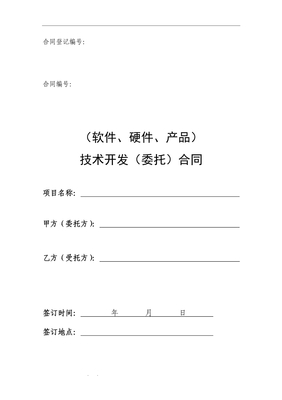 軟件開(kāi)發(fā)項(xiàng)目外包（委托）合同