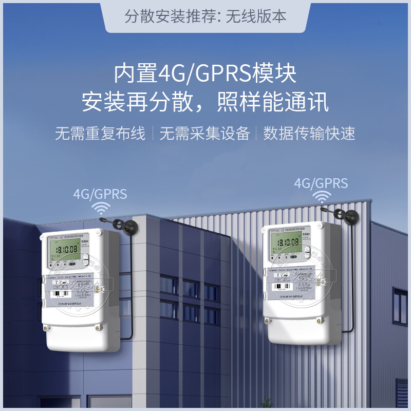 社為表計4G三相四線多功能智能電表 高效能耗監測解決方案